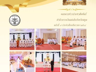 พิธีบำเพ็ญกุศลปัญญาสมวาร (๕๐ วัน) อุทิศถวายเป็นพระราชกุศลแด่สมเด็จพระนางเจ้าสิริกิติ์ พระบรมราชินีนาถ พระบรมราชชนนีพันปีหลวง